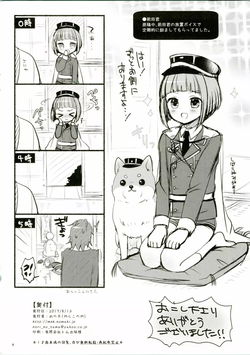 らくがき紙 C92 - page8