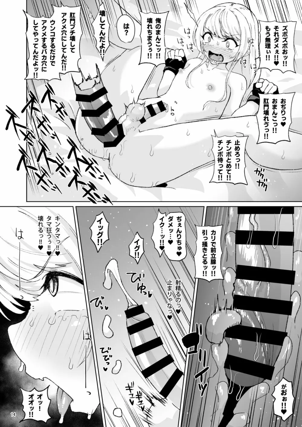 男だった橘が女になるが男に戻されて女になると - page13