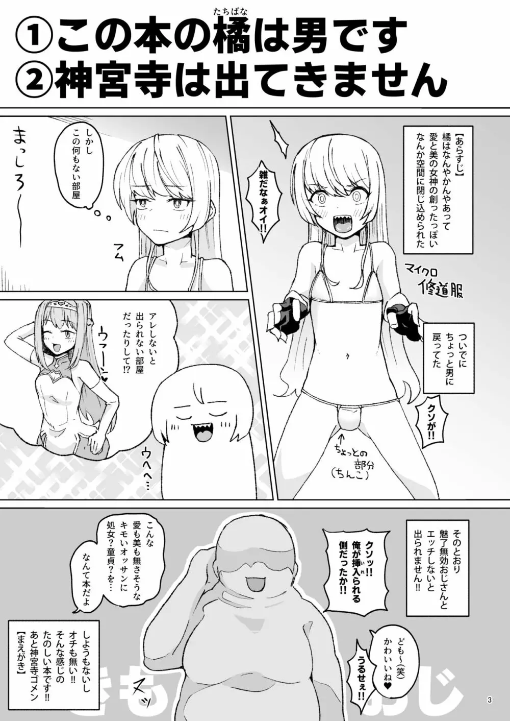 男だった橘が女になるが男に戻されて女になると - page2