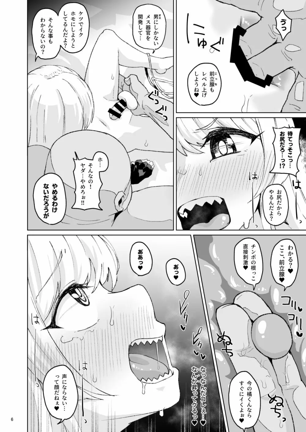 男だった橘が女になるが男に戻されて女になると - page5