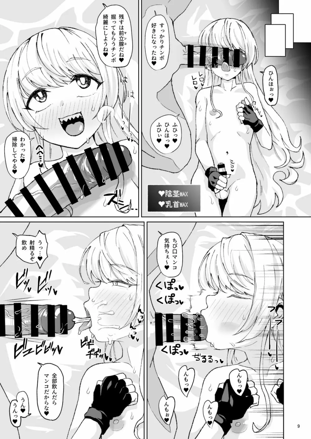 男だった橘が女になるが男に戻されて女になると - page8