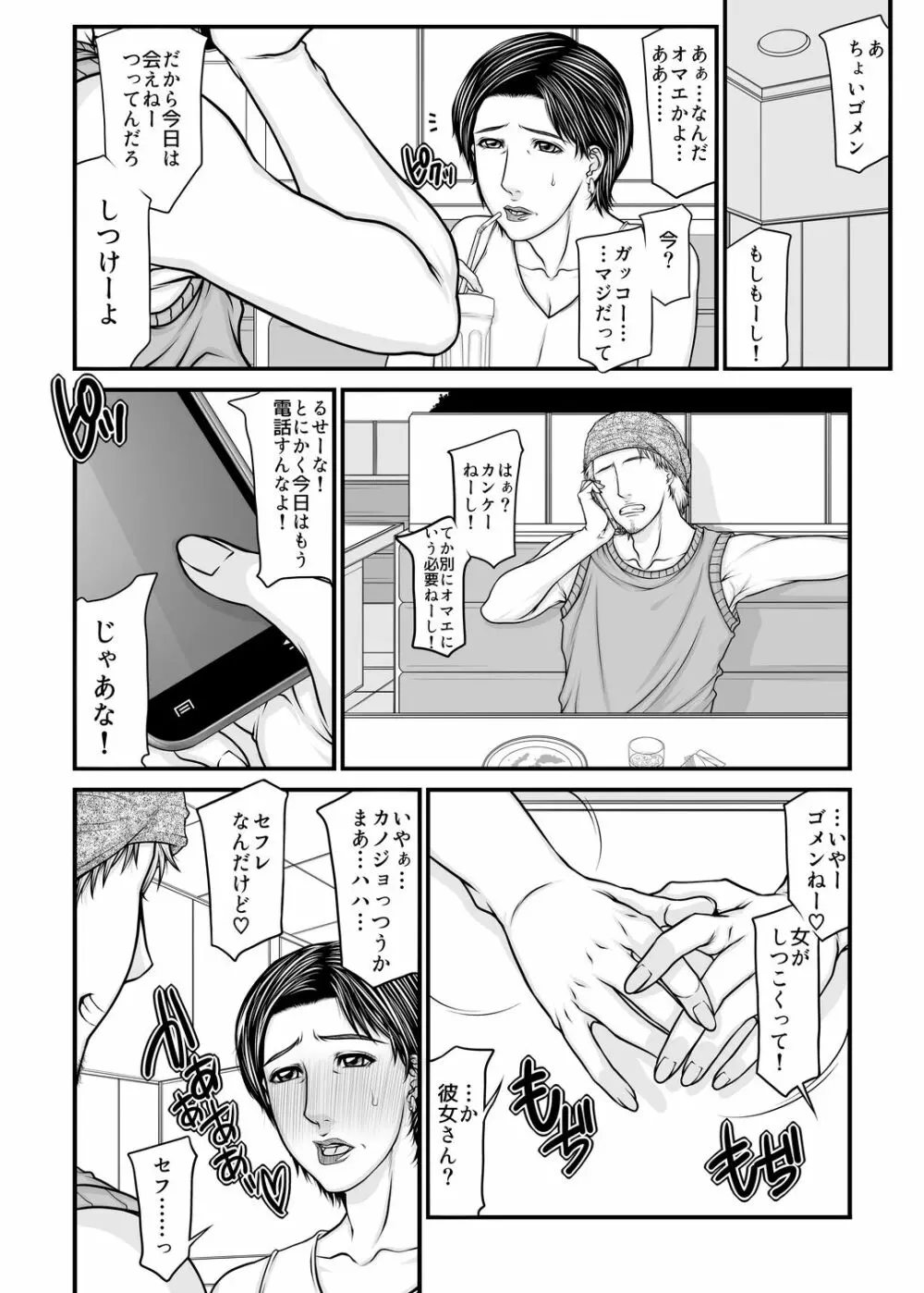 @woman meets @boy - page5