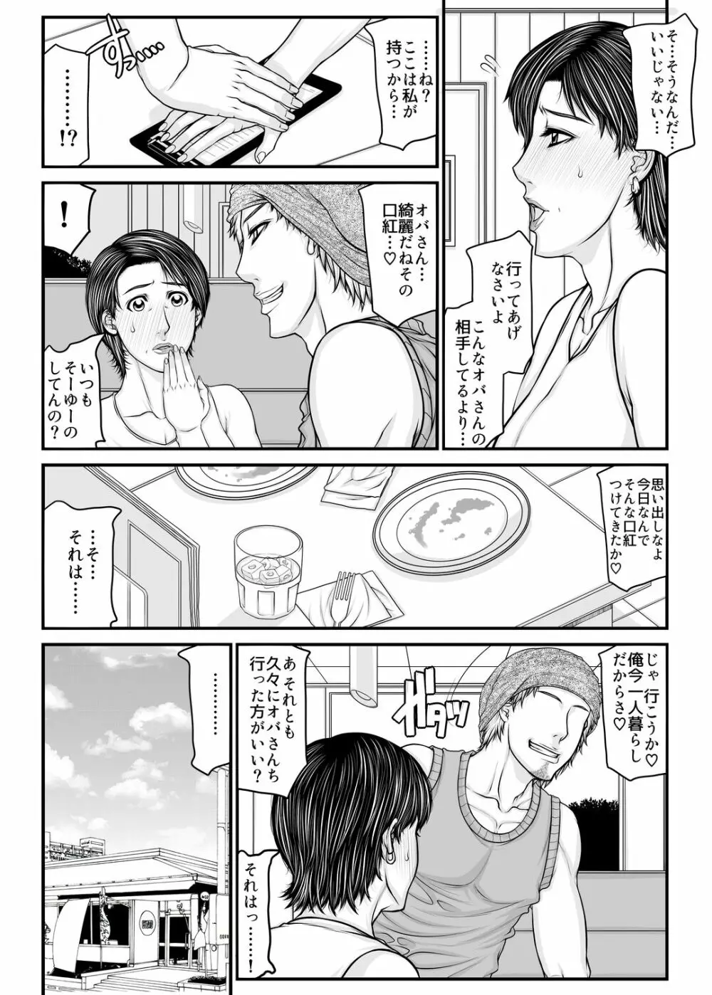 @woman meets @boy - page6