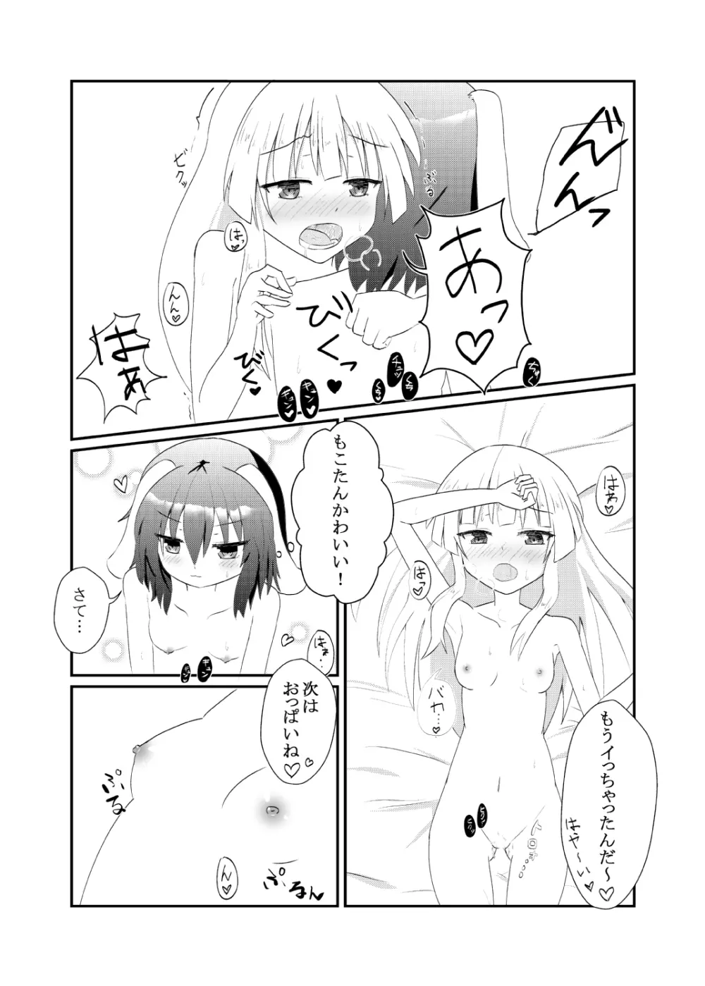 てゐてゐもこもこ ～一週間記念日編～ - page6