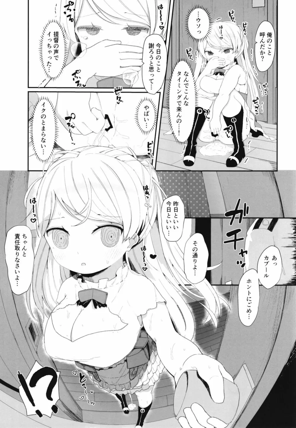 お願い!カブールッ - page15