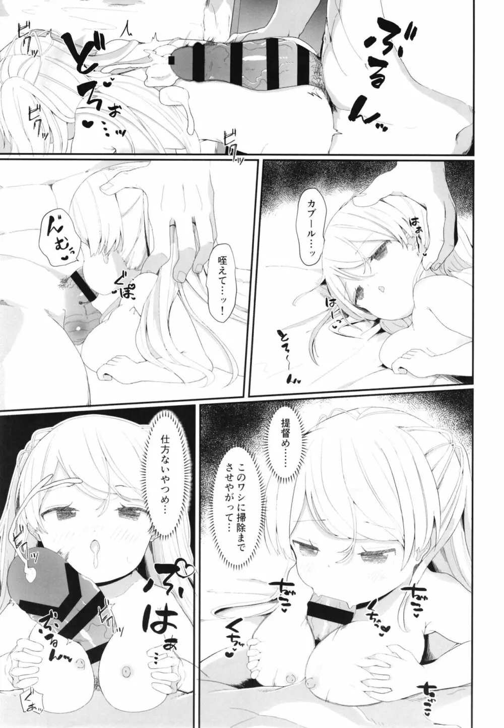 お願い!カブールッ - page19