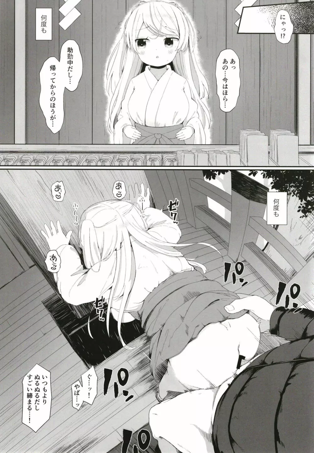 お願い!カブールッ - page25