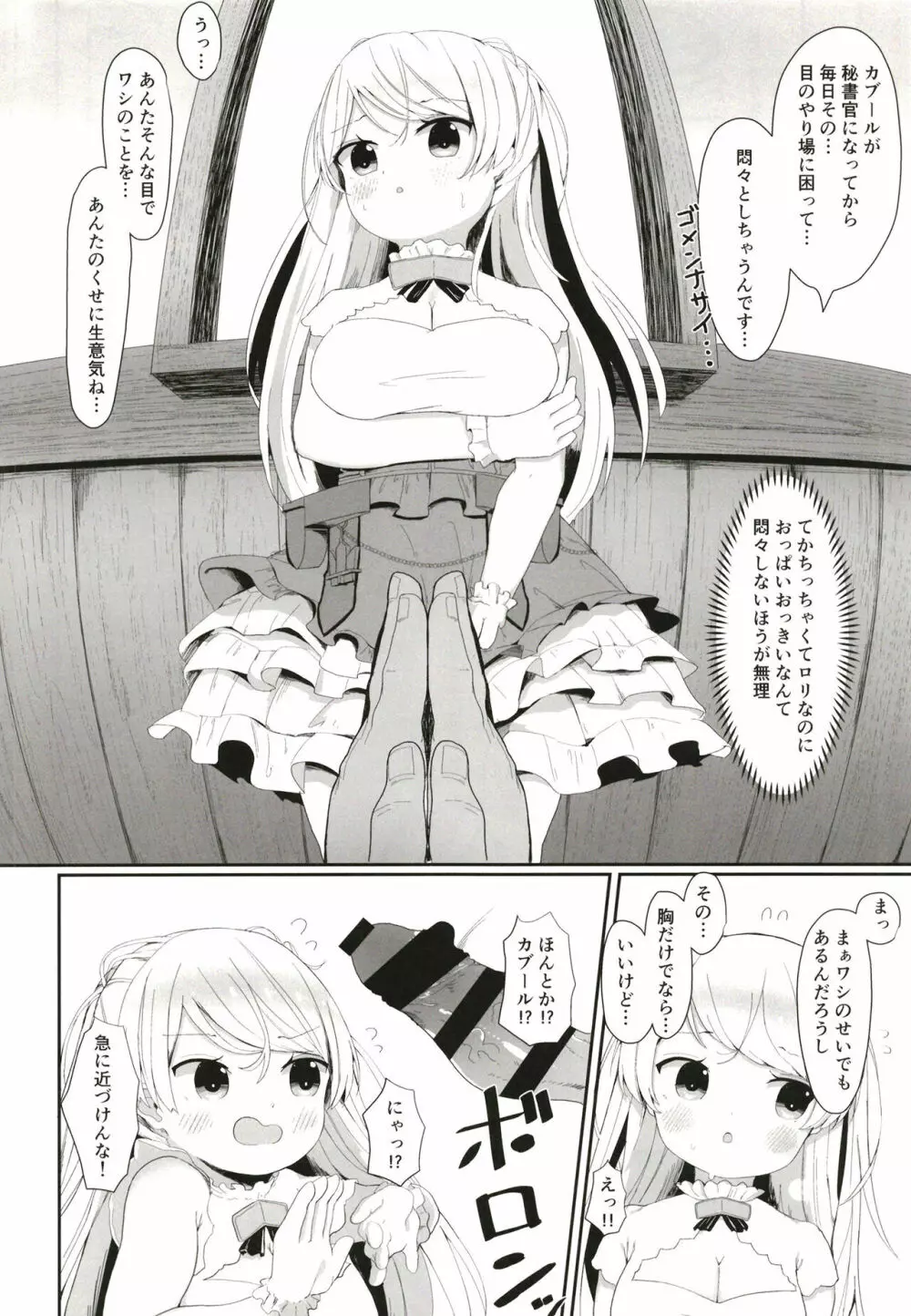 お願い!カブールッ - page4