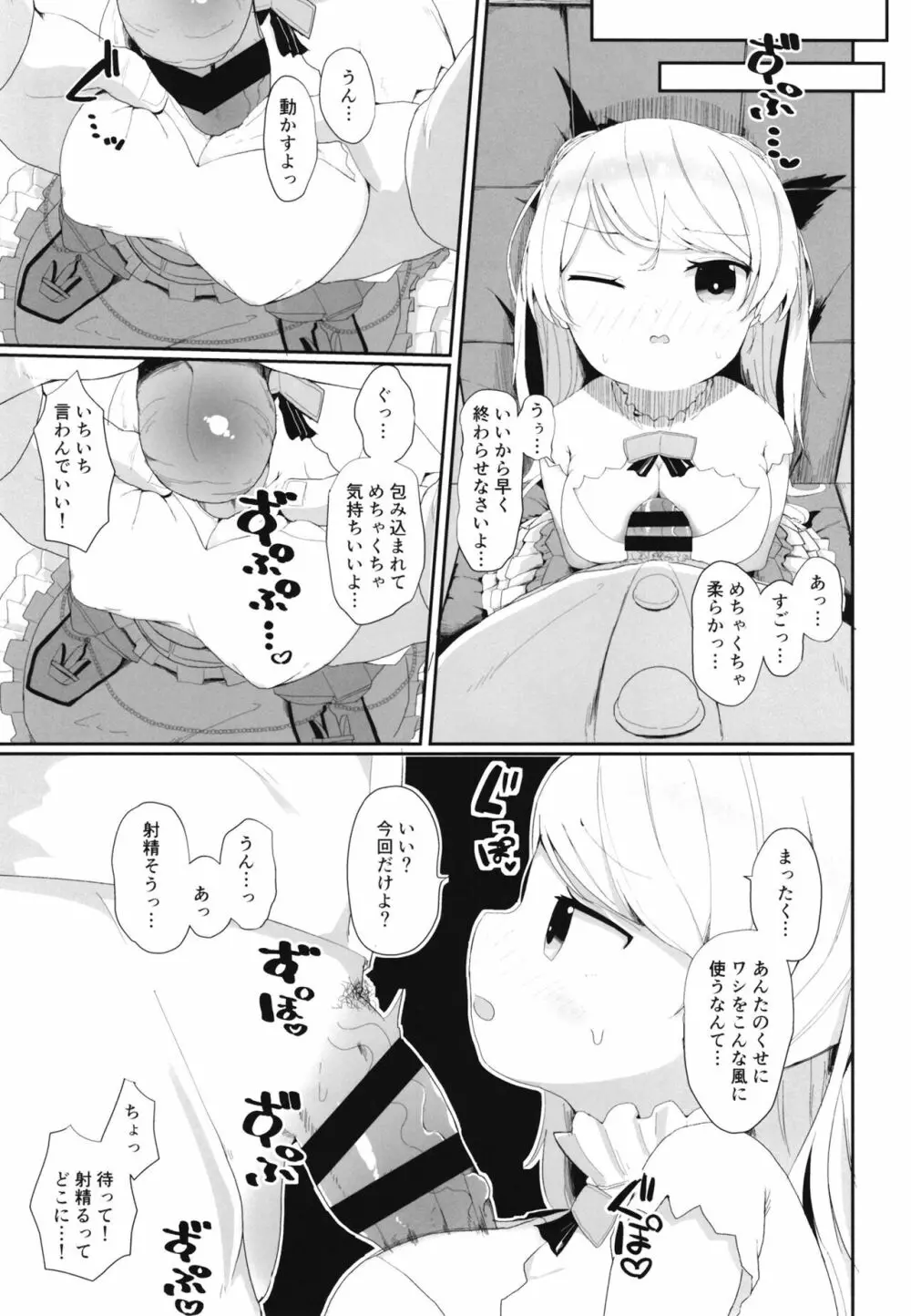 お願い!カブールッ - page5