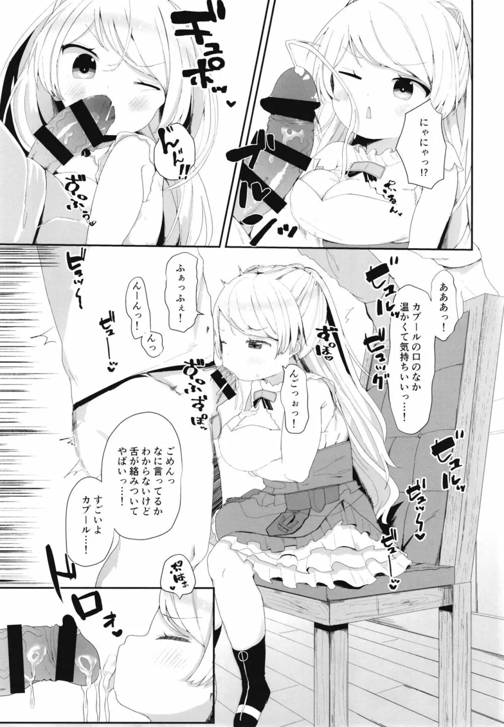 お願い!カブールッ - page7