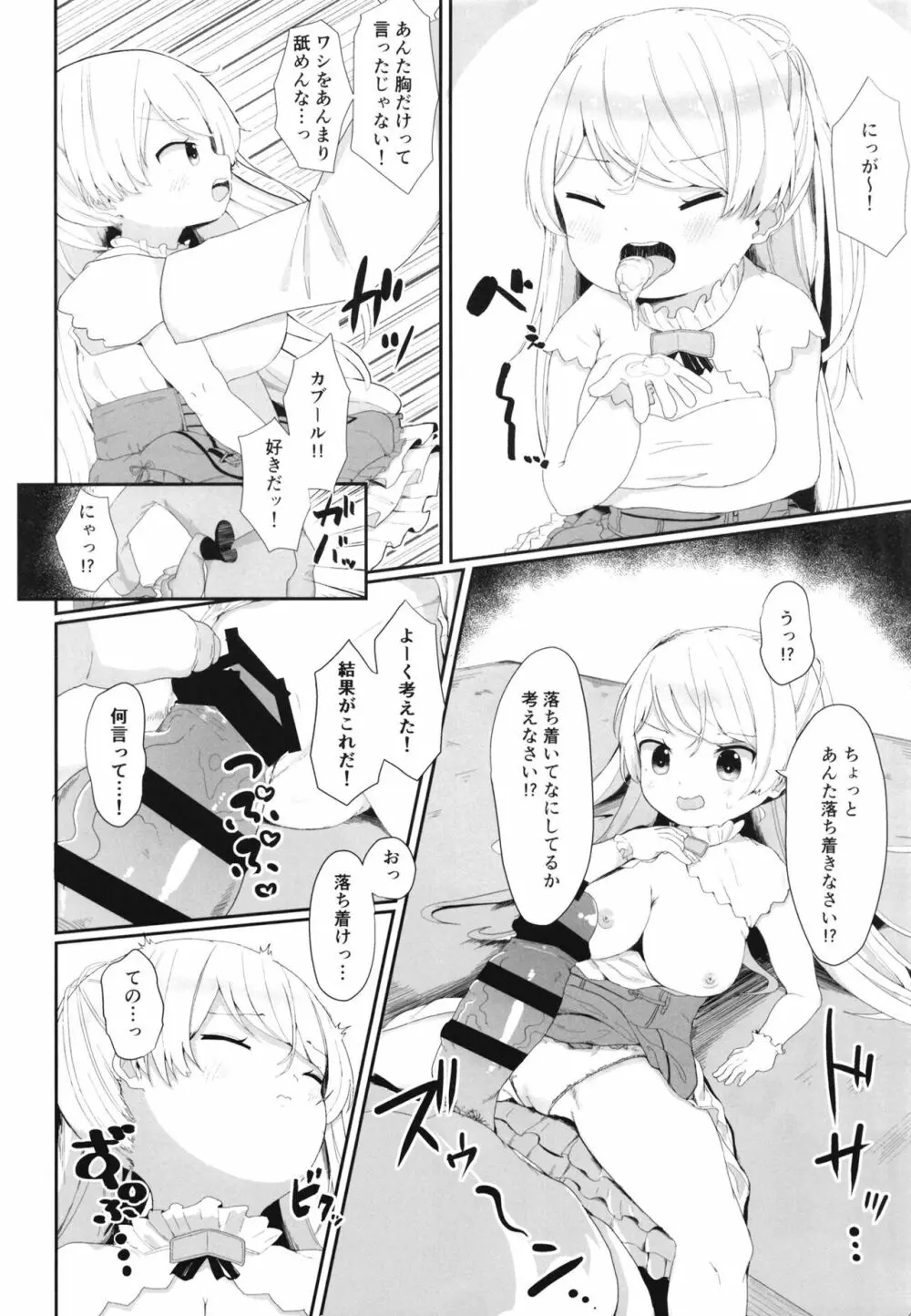 お願い!カブールッ - page8