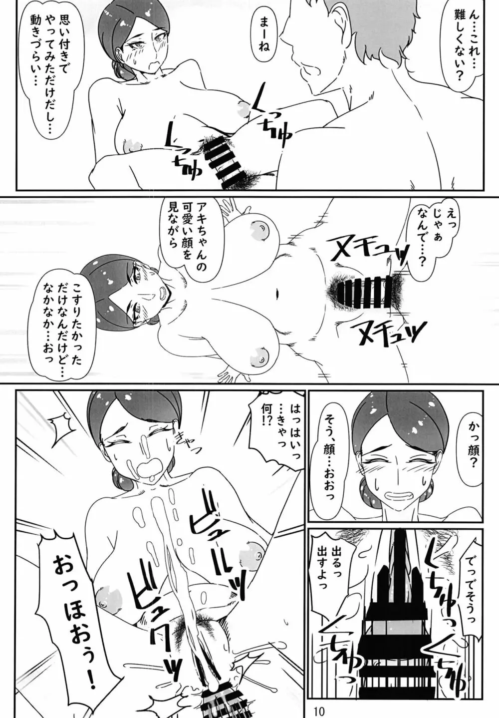 デリヘル嬢はお局様っ総集編 - page10