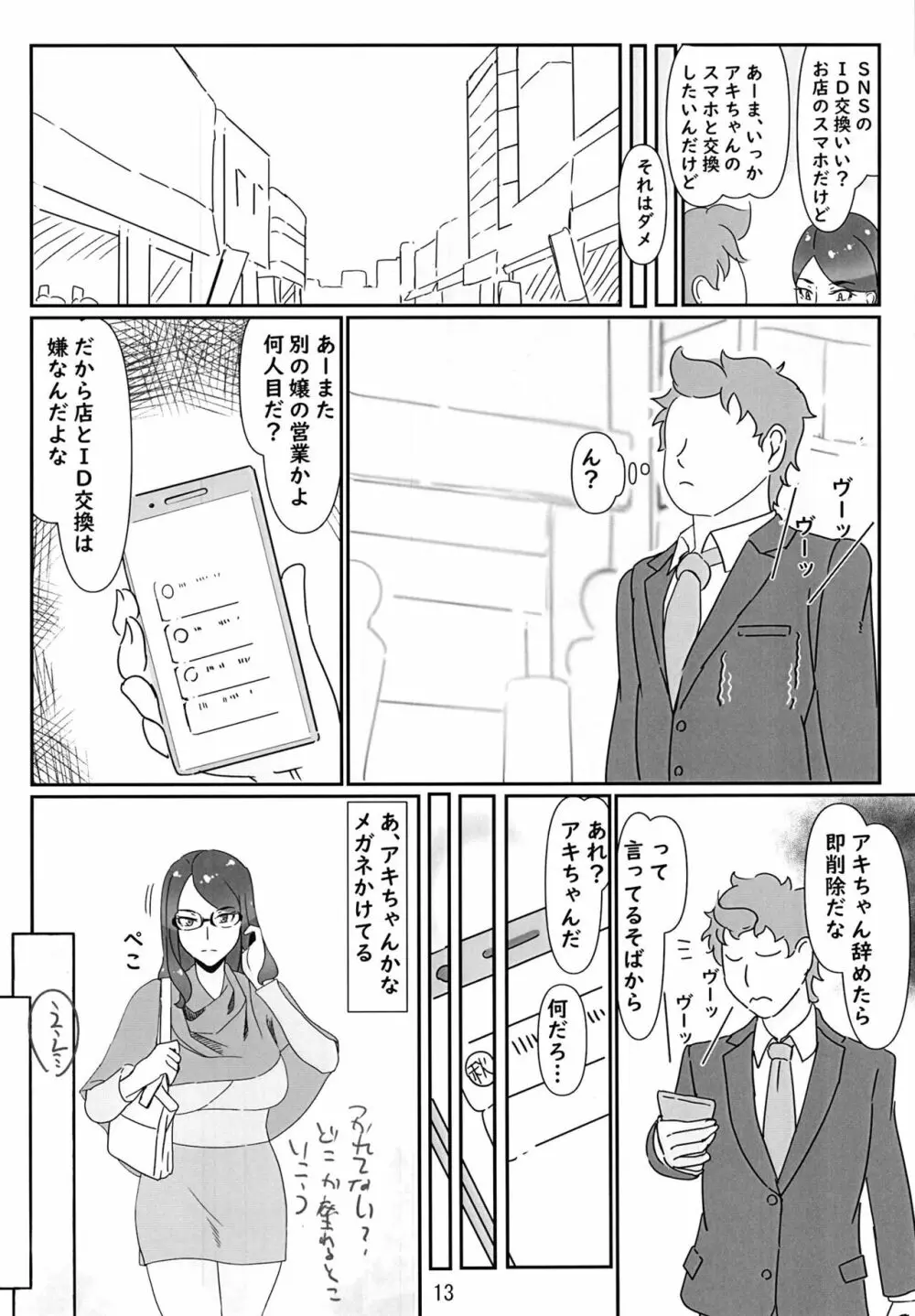 デリヘル嬢はお局様っ総集編 - page13