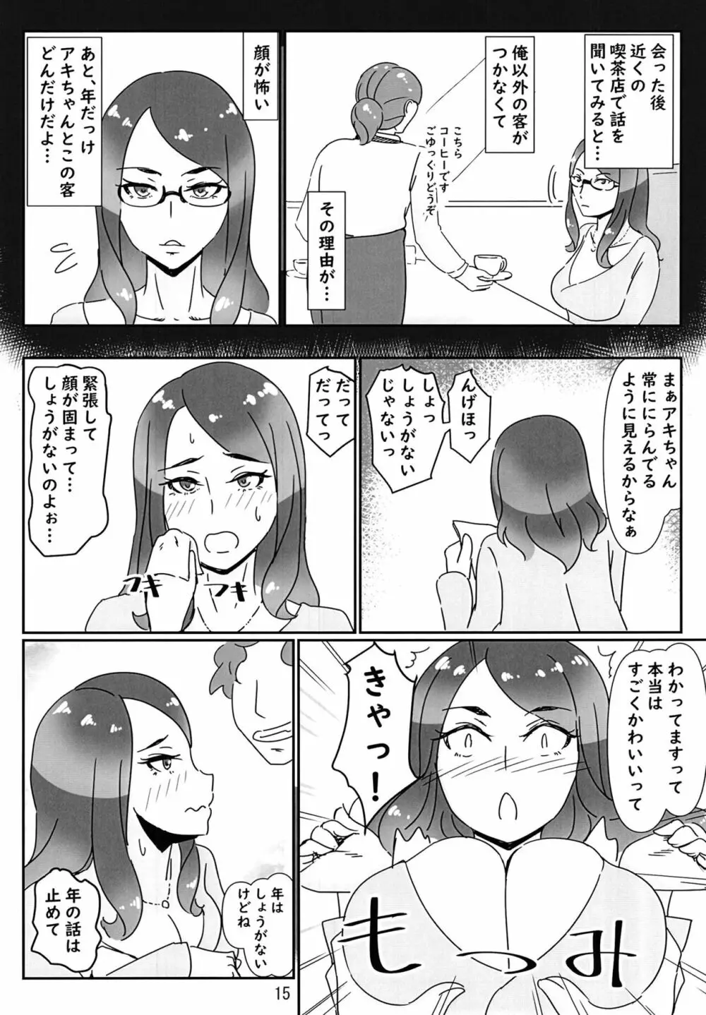 デリヘル嬢はお局様っ総集編 - page15
