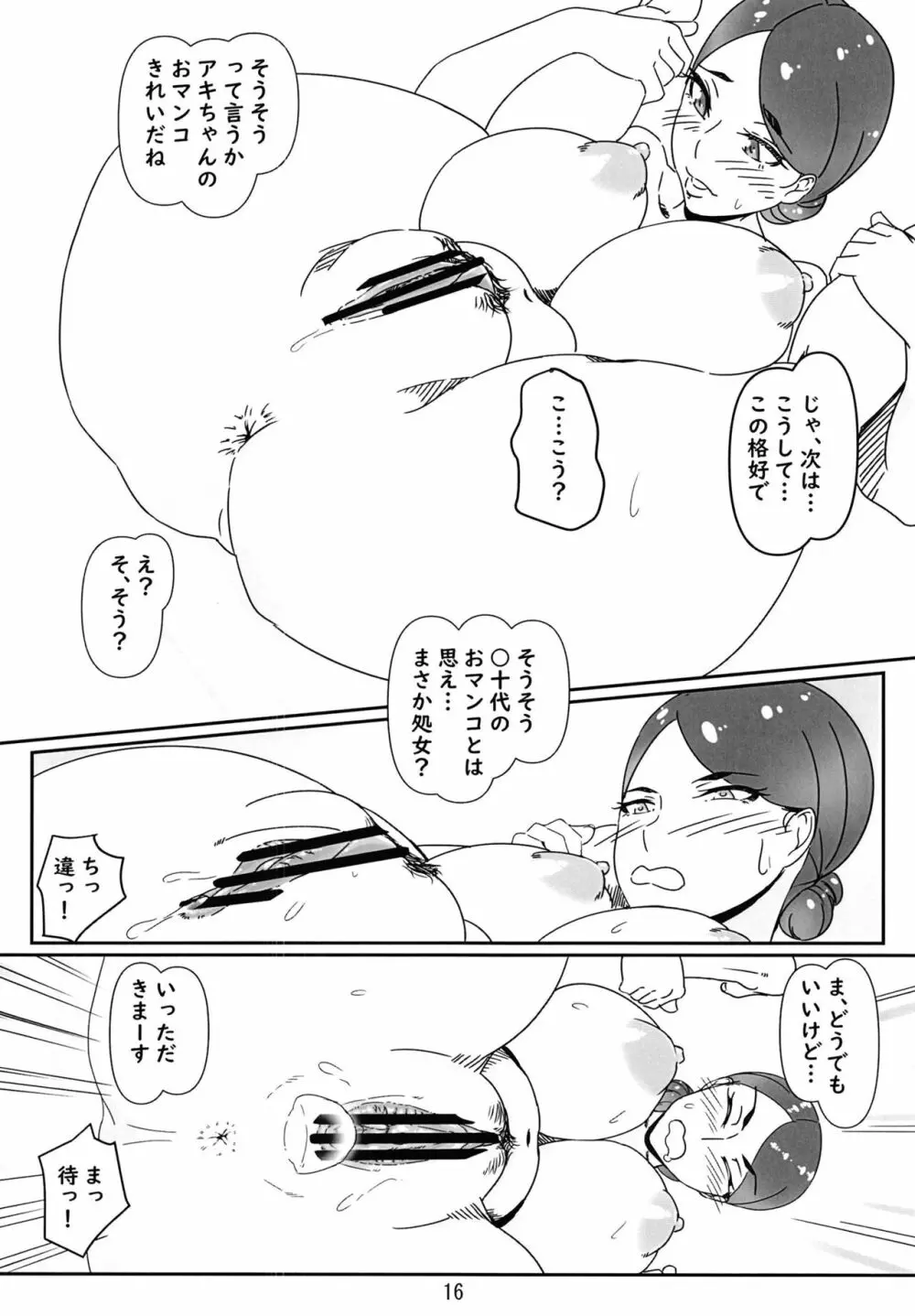 デリヘル嬢はお局様っ総集編 - page16