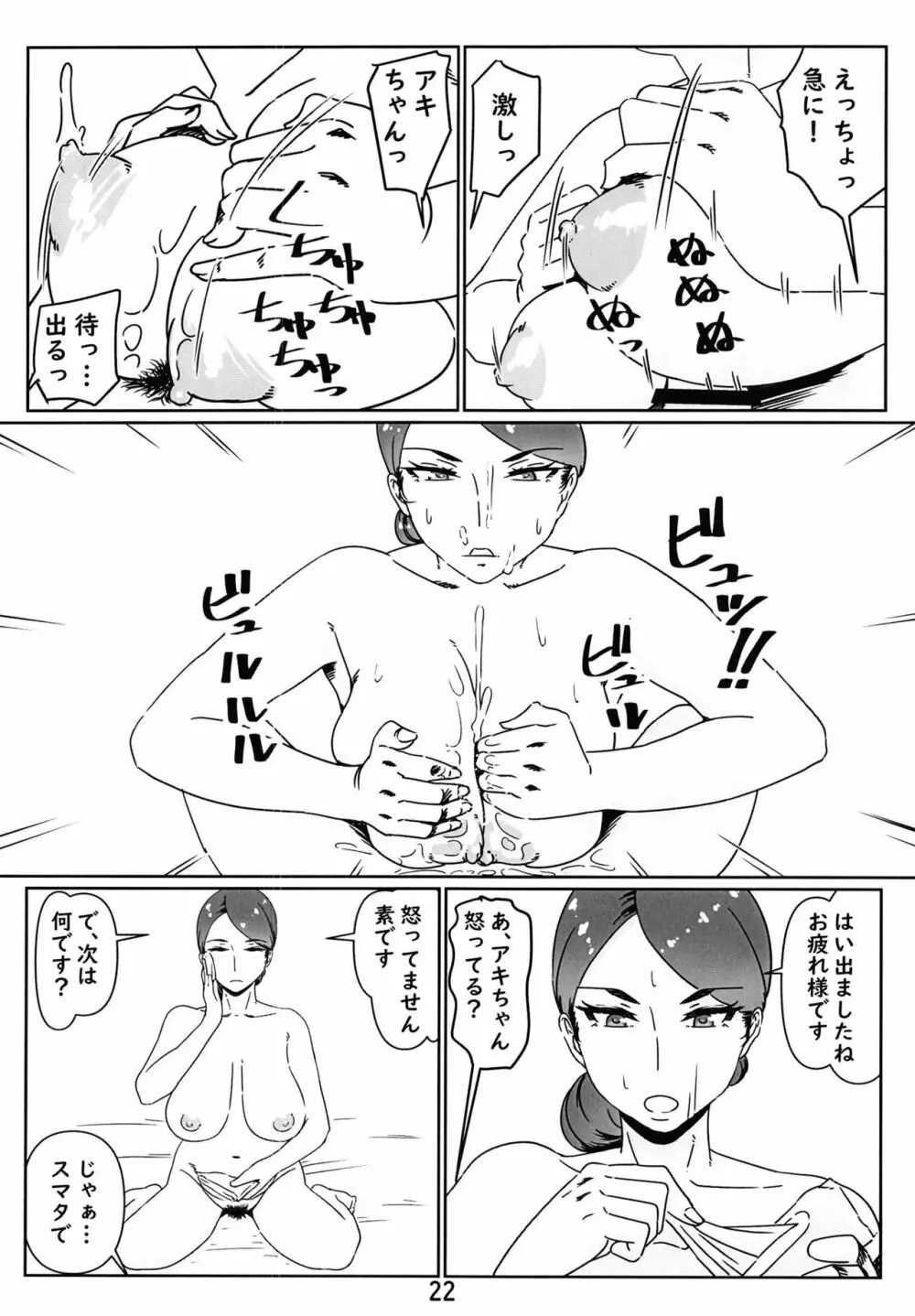 デリヘル嬢はお局様っ総集編 - page22