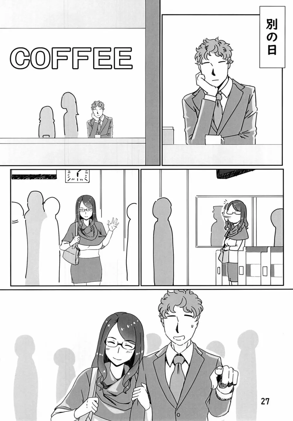 デリヘル嬢はお局様っ総集編 - page27