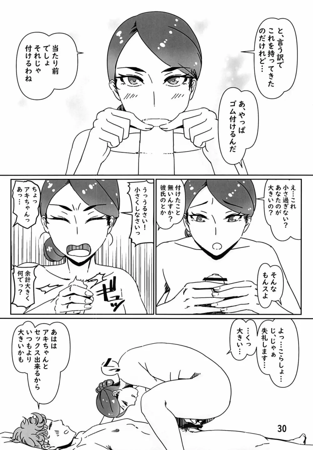 デリヘル嬢はお局様っ総集編 - page30