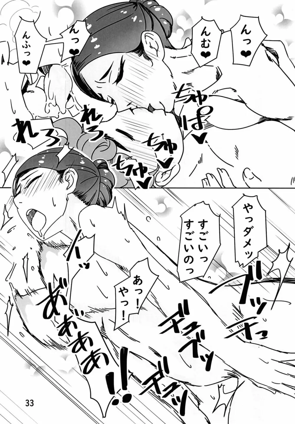 デリヘル嬢はお局様っ総集編 - page33