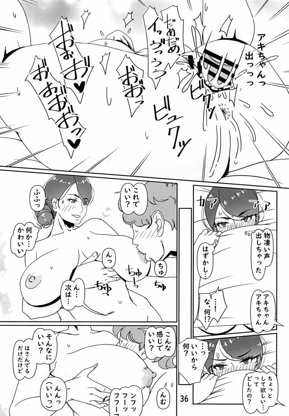 デリヘル嬢はお局様っ総集編 - page36