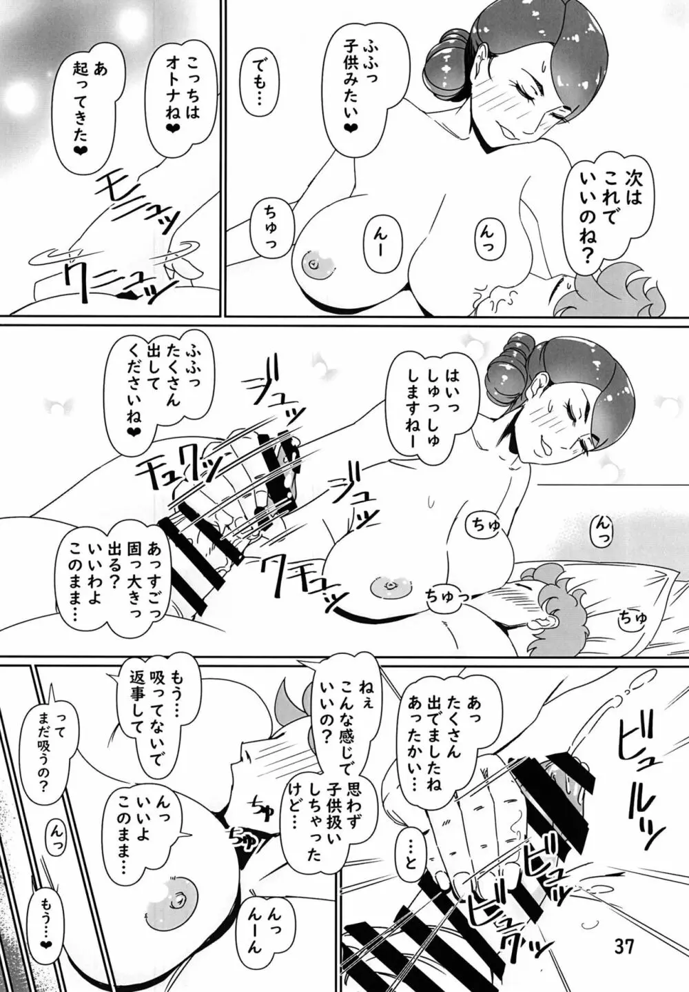 デリヘル嬢はお局様っ総集編 - page37