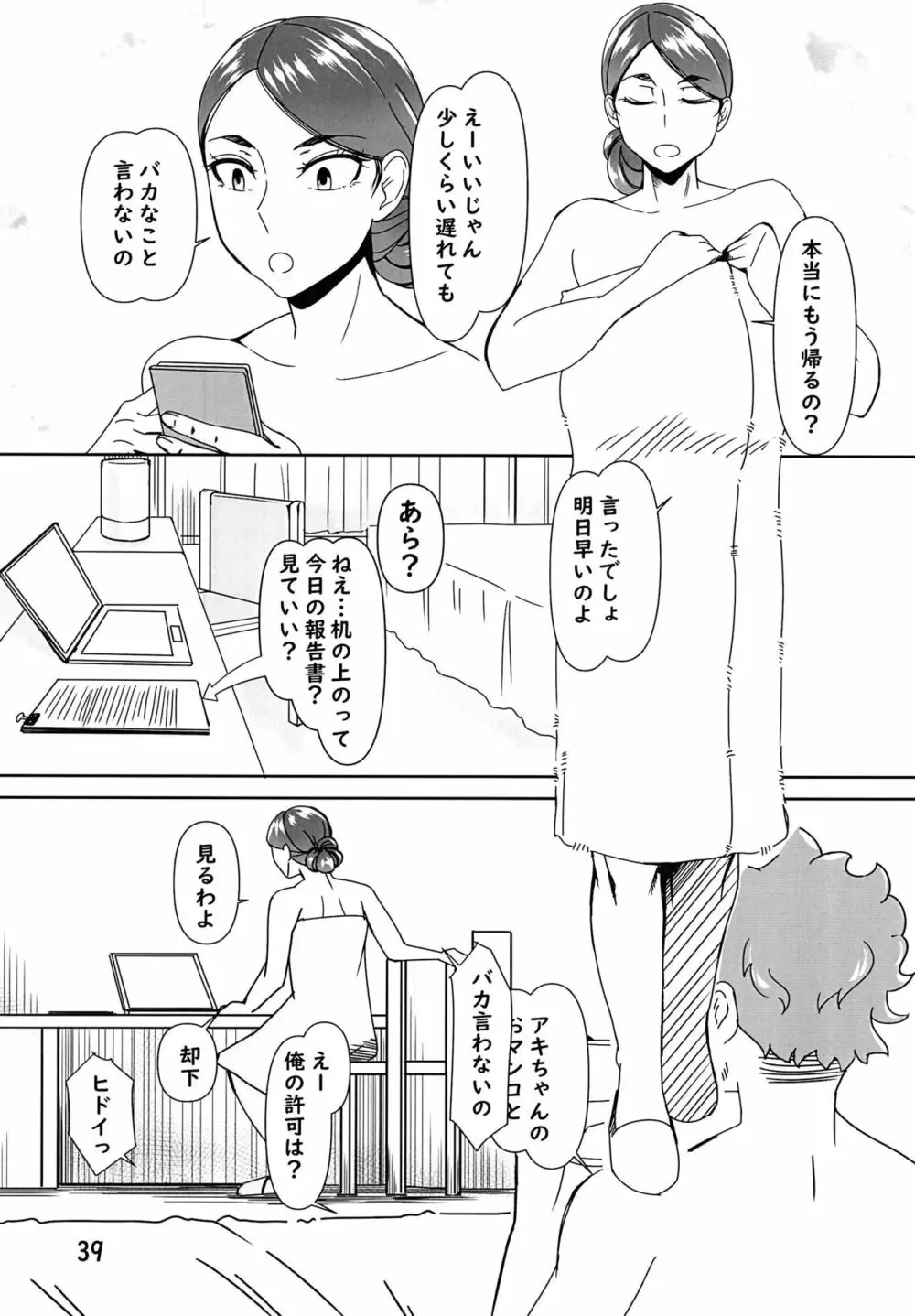 デリヘル嬢はお局様っ総集編 - page39