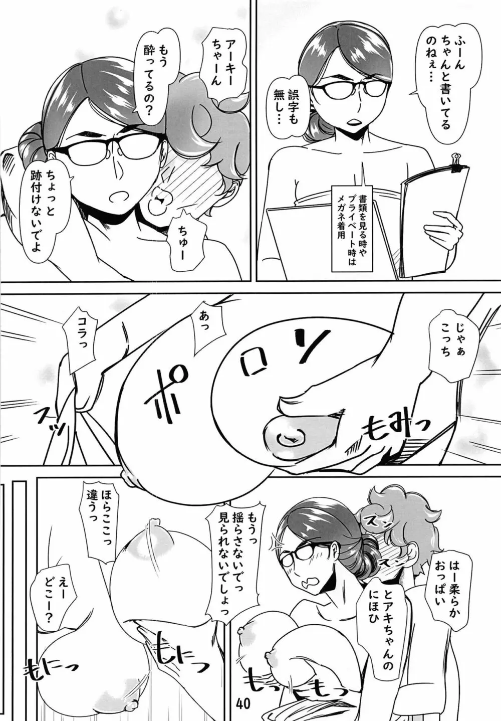 デリヘル嬢はお局様っ総集編 - page40