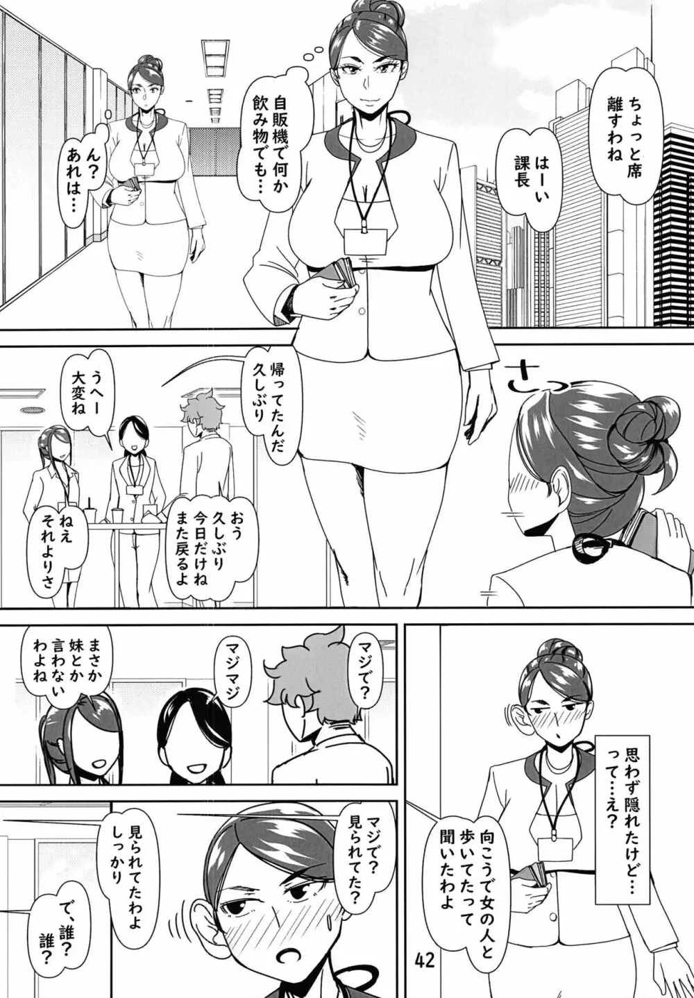 デリヘル嬢はお局様っ総集編 - page42