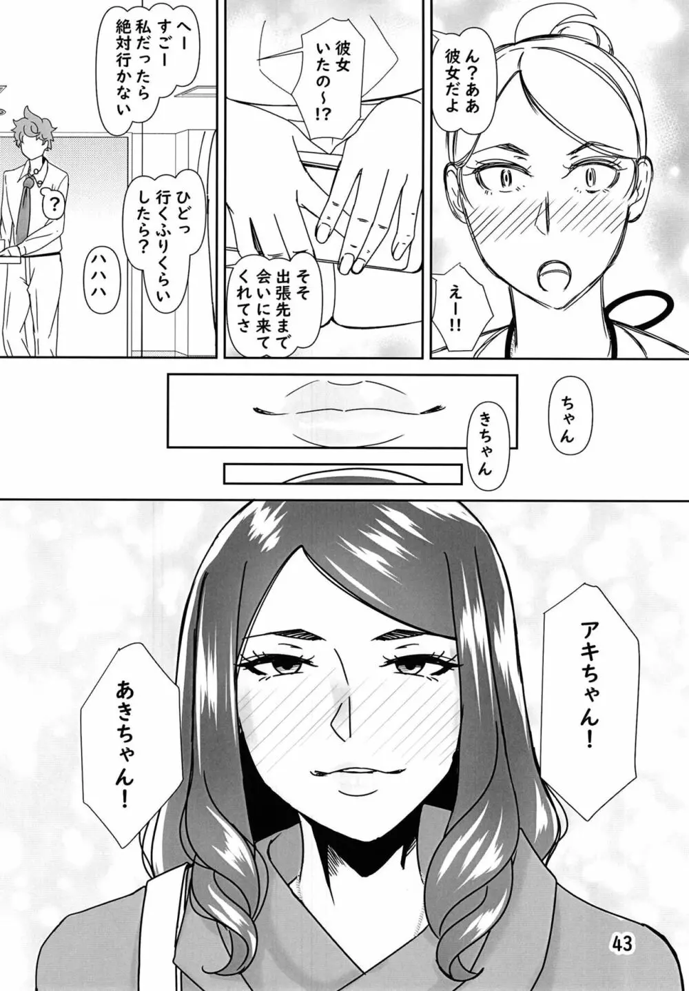 デリヘル嬢はお局様っ総集編 - page43
