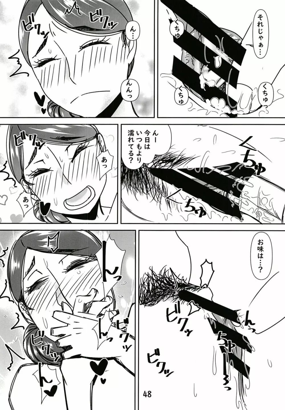 デリヘル嬢はお局様っ総集編 - page48