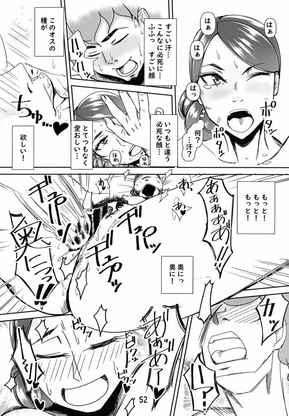 デリヘル嬢はお局様っ総集編 - page52