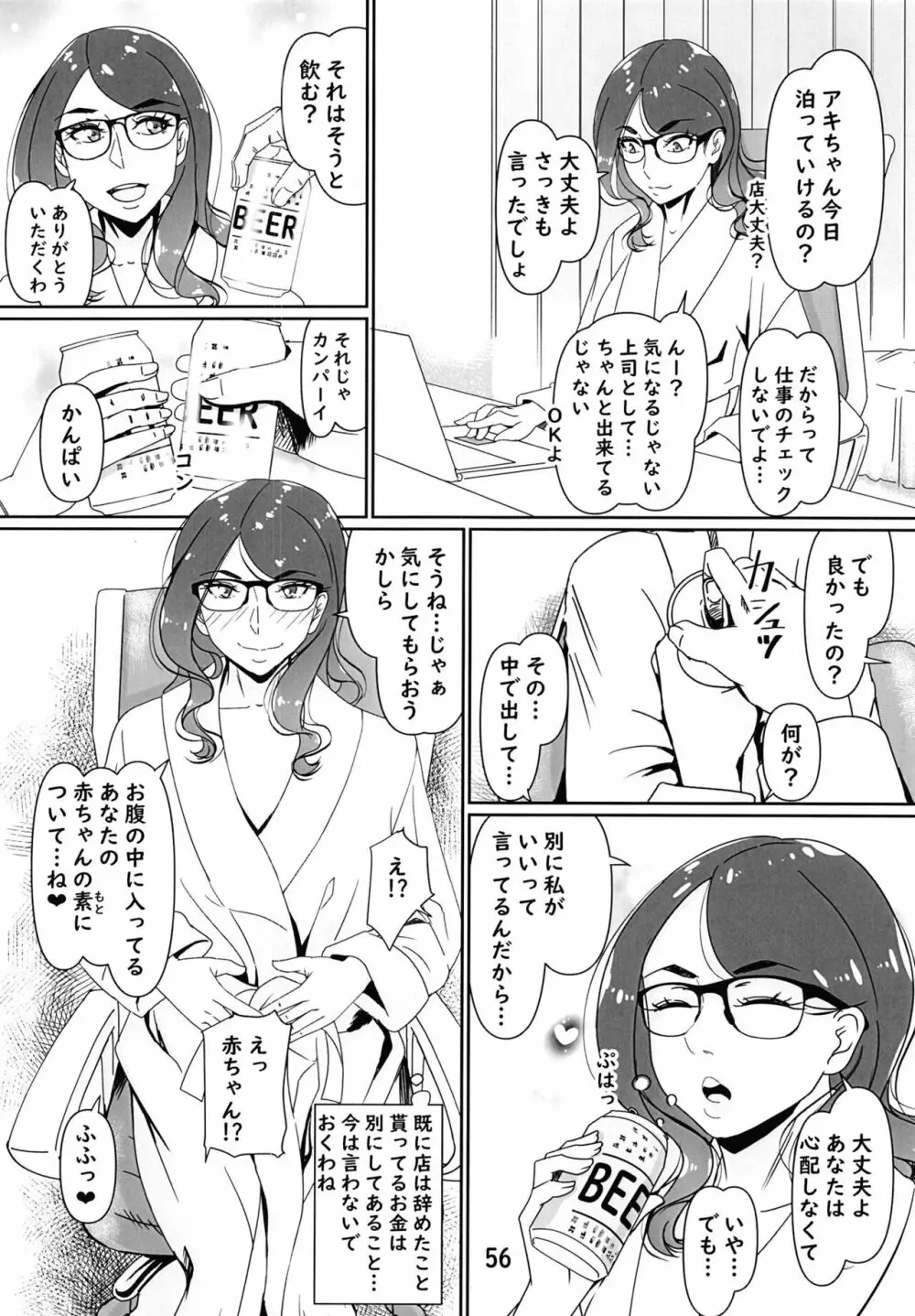 デリヘル嬢はお局様っ総集編 - page56