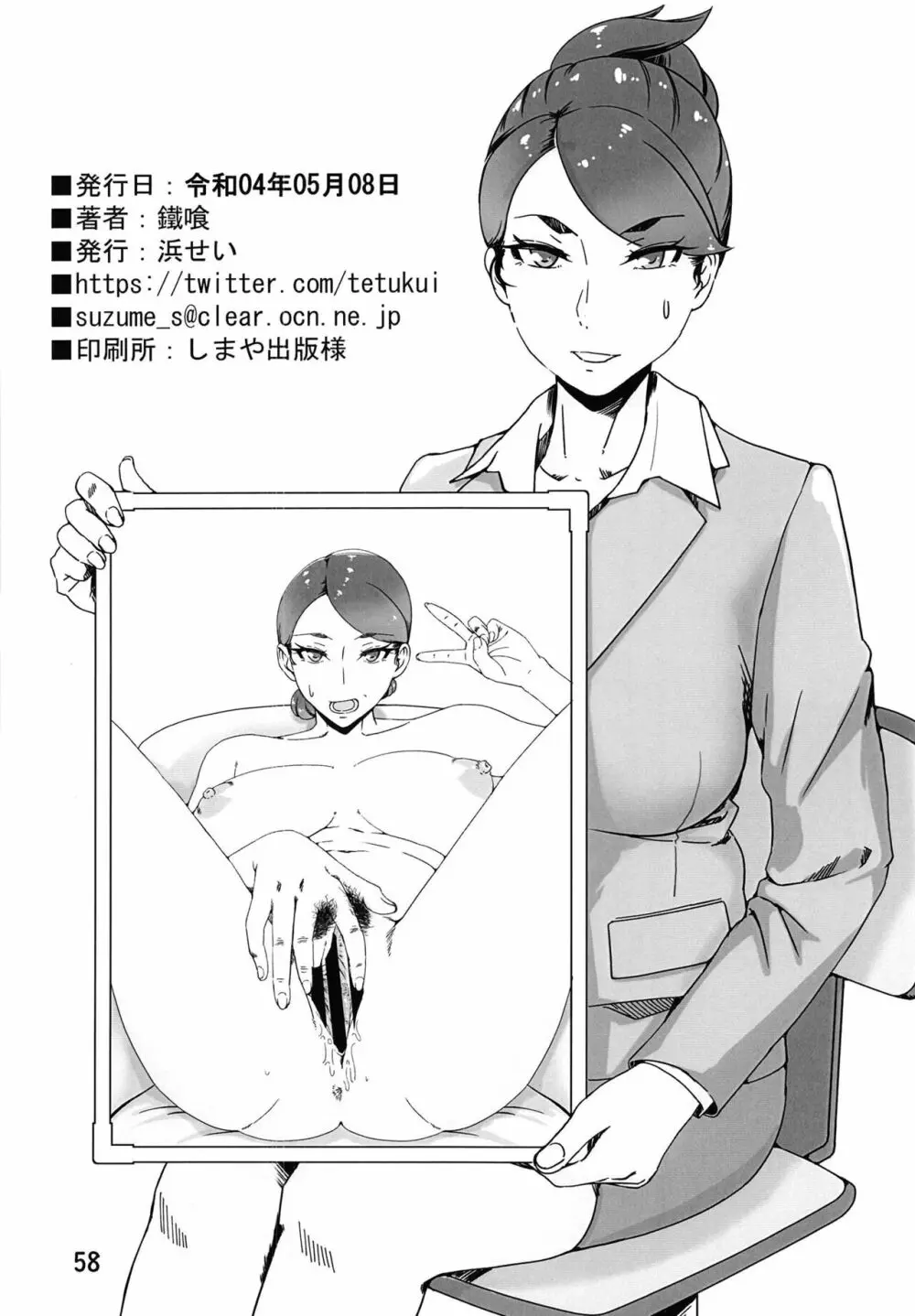 デリヘル嬢はお局様っ総集編 - page58