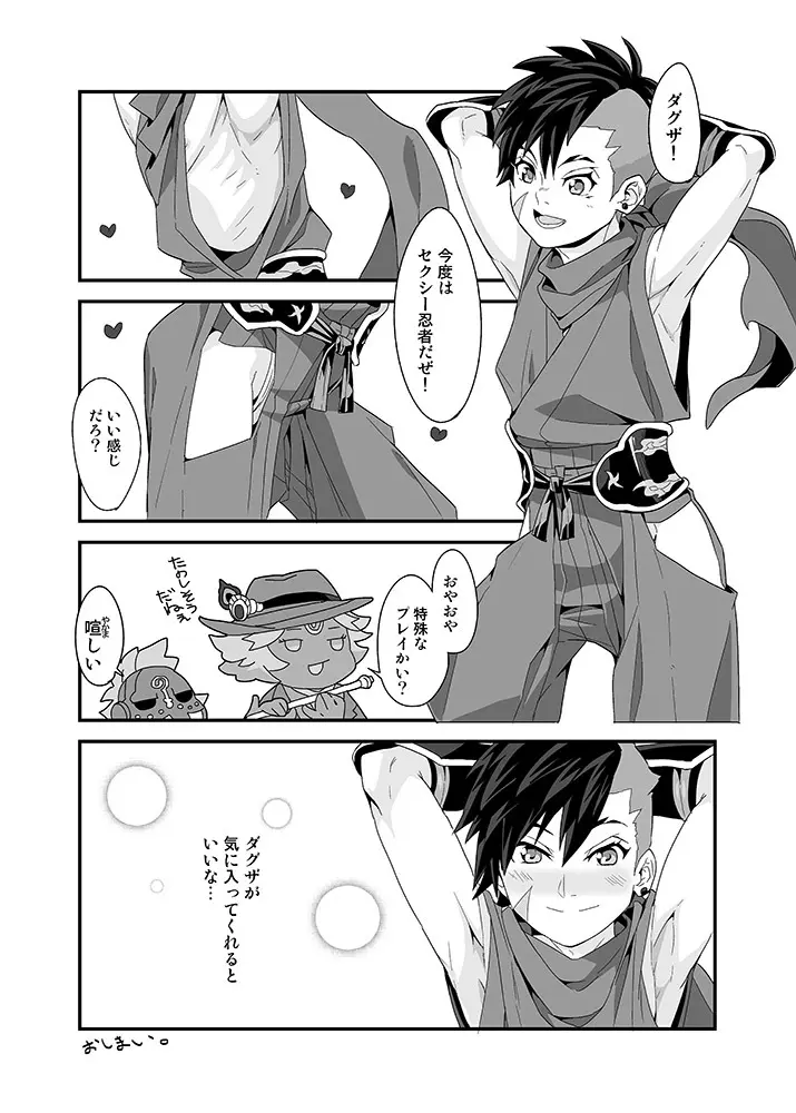 ダグナナ漫画（R-18） - page10