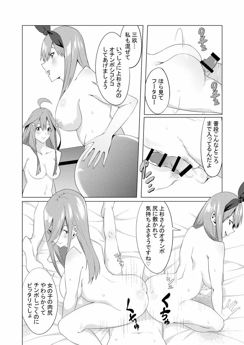 中野姉妹はハメてくる4 - page34