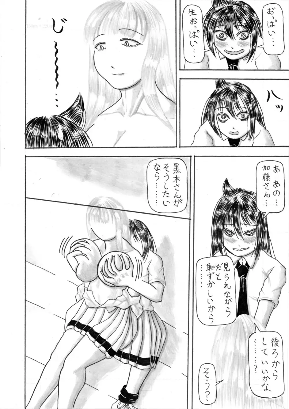 モテないしおっぱい揉みしだく - page12