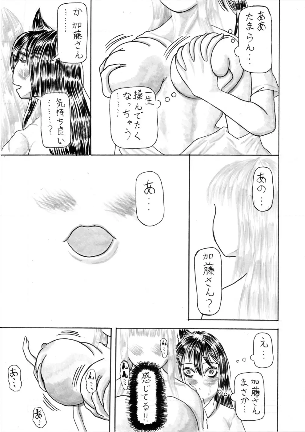 モテないしおっぱい揉みしだく - page13