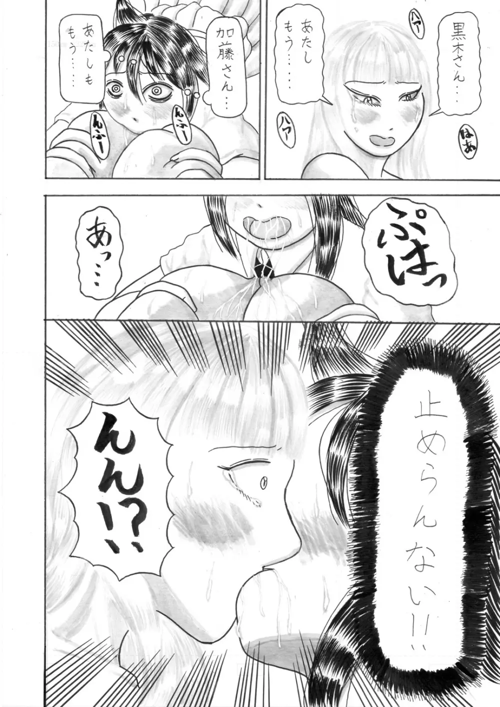 モテないしおっぱい揉みしだく - page18
