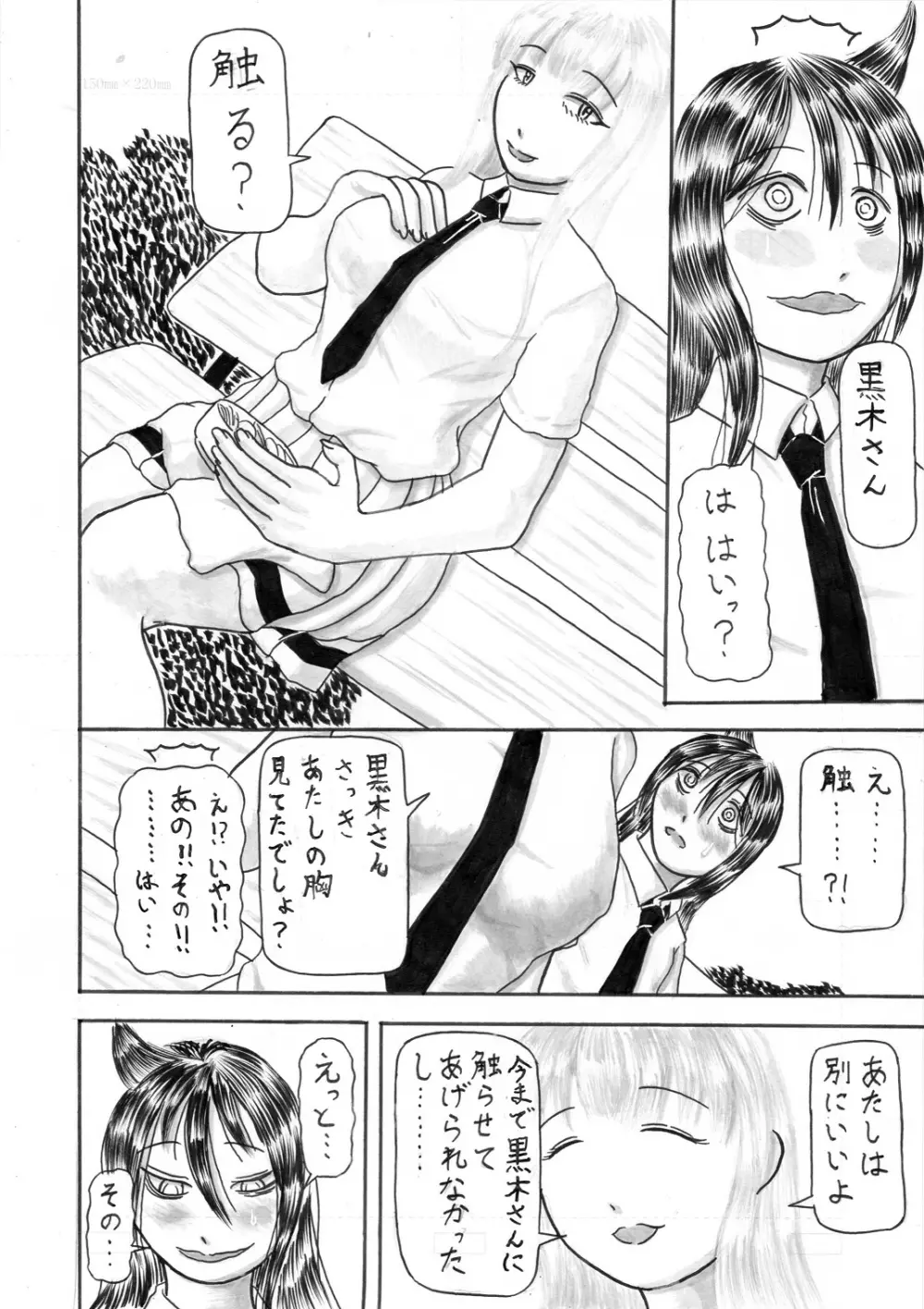 モテないしおっぱい揉みしだく - page2