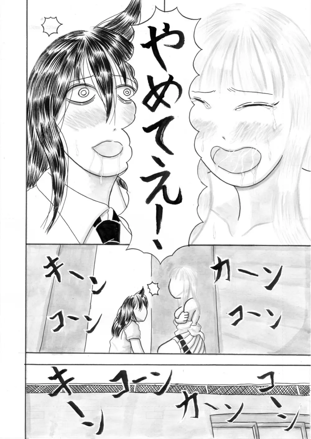 モテないしおっぱい揉みしだく - page20