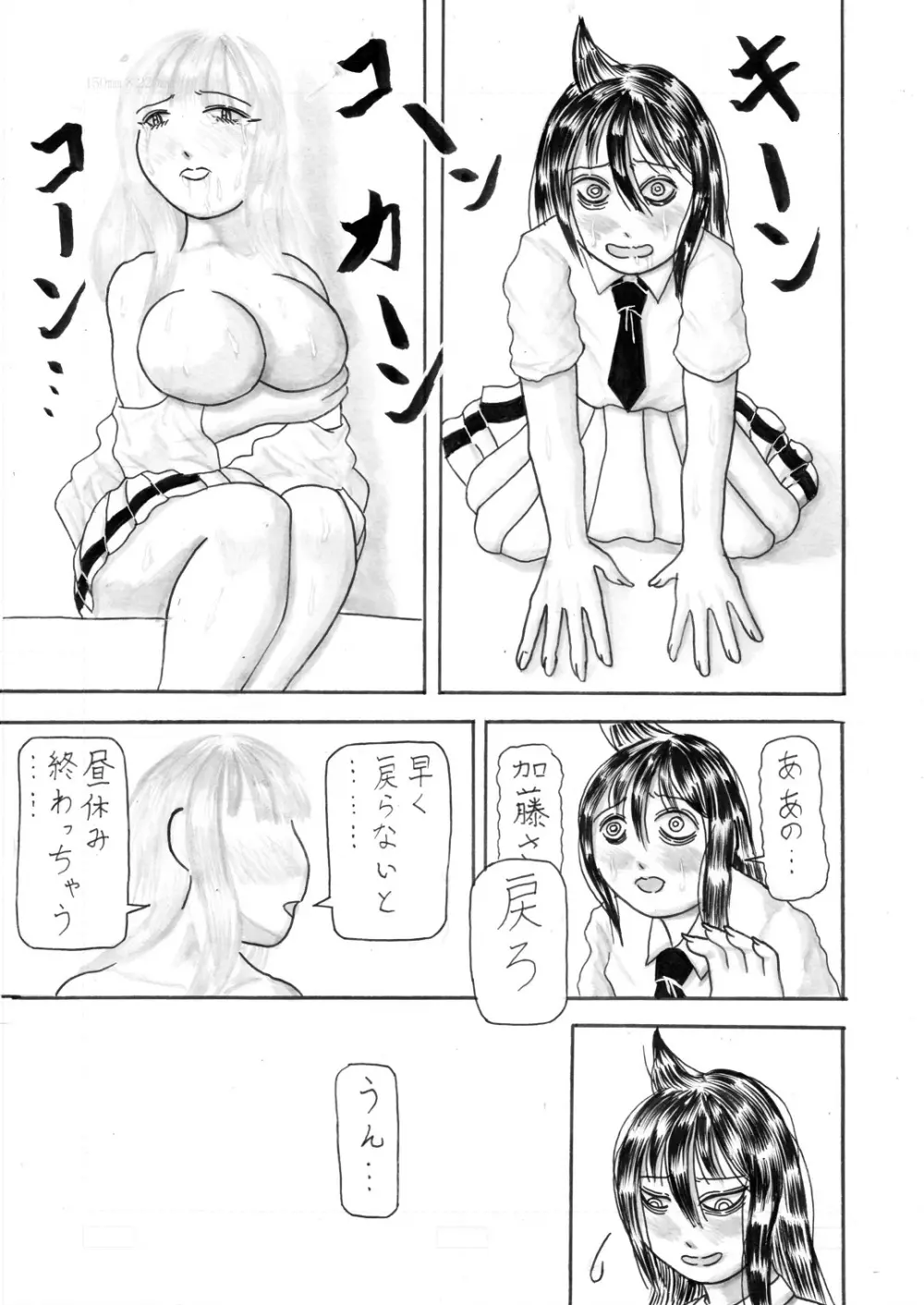 モテないしおっぱい揉みしだく - page21