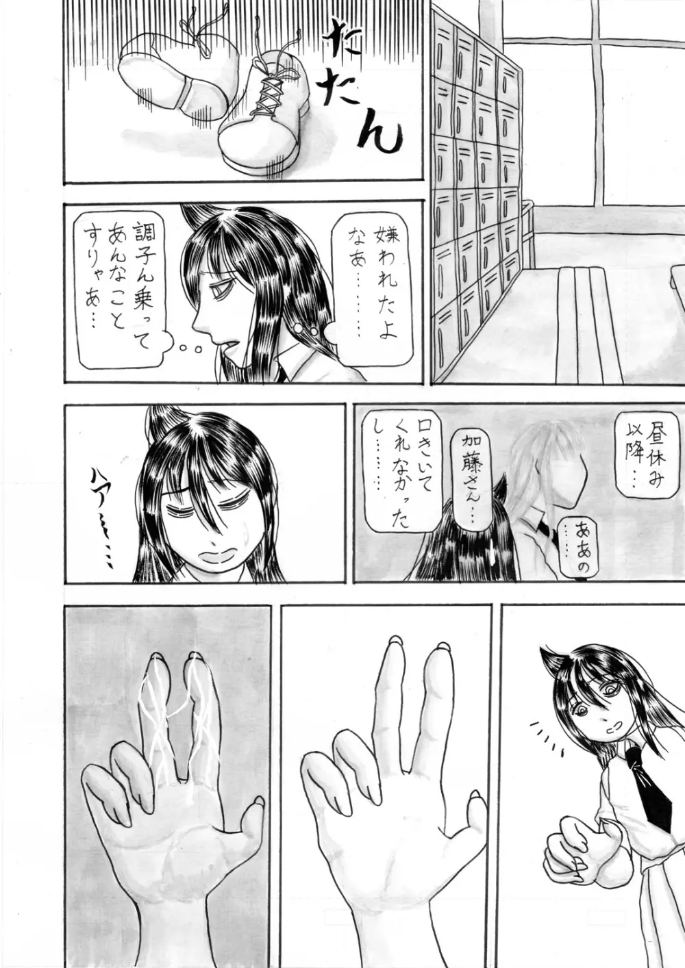 モテないしおっぱい揉みしだく - page22