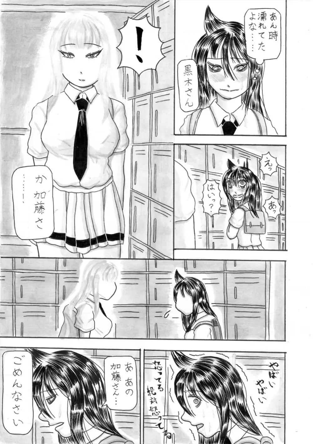 モテないしおっぱい揉みしだく - page23
