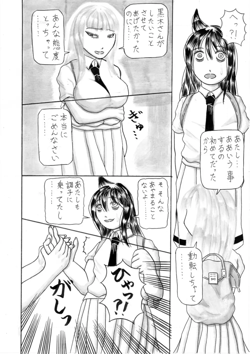 モテないしおっぱい揉みしだく - page24