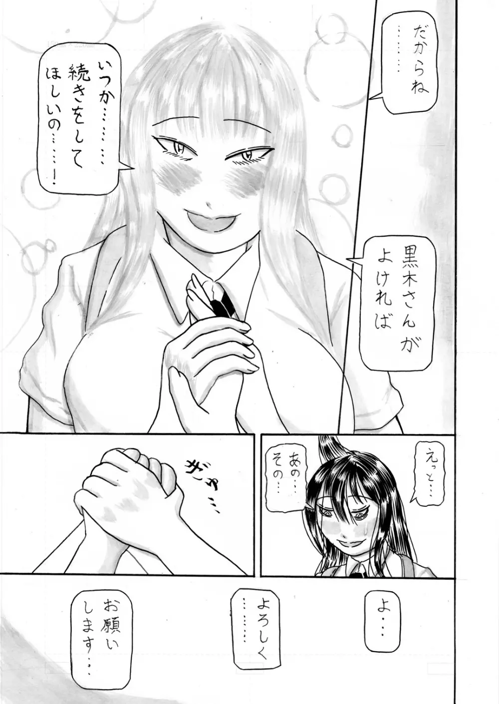 モテないしおっぱい揉みしだく - page25