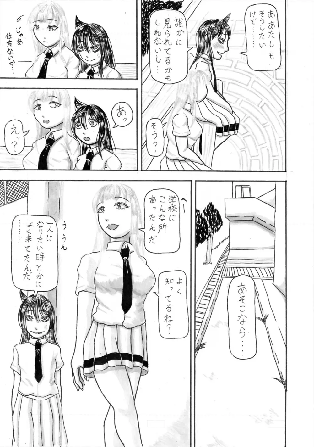 モテないしおっぱい揉みしだく - page3