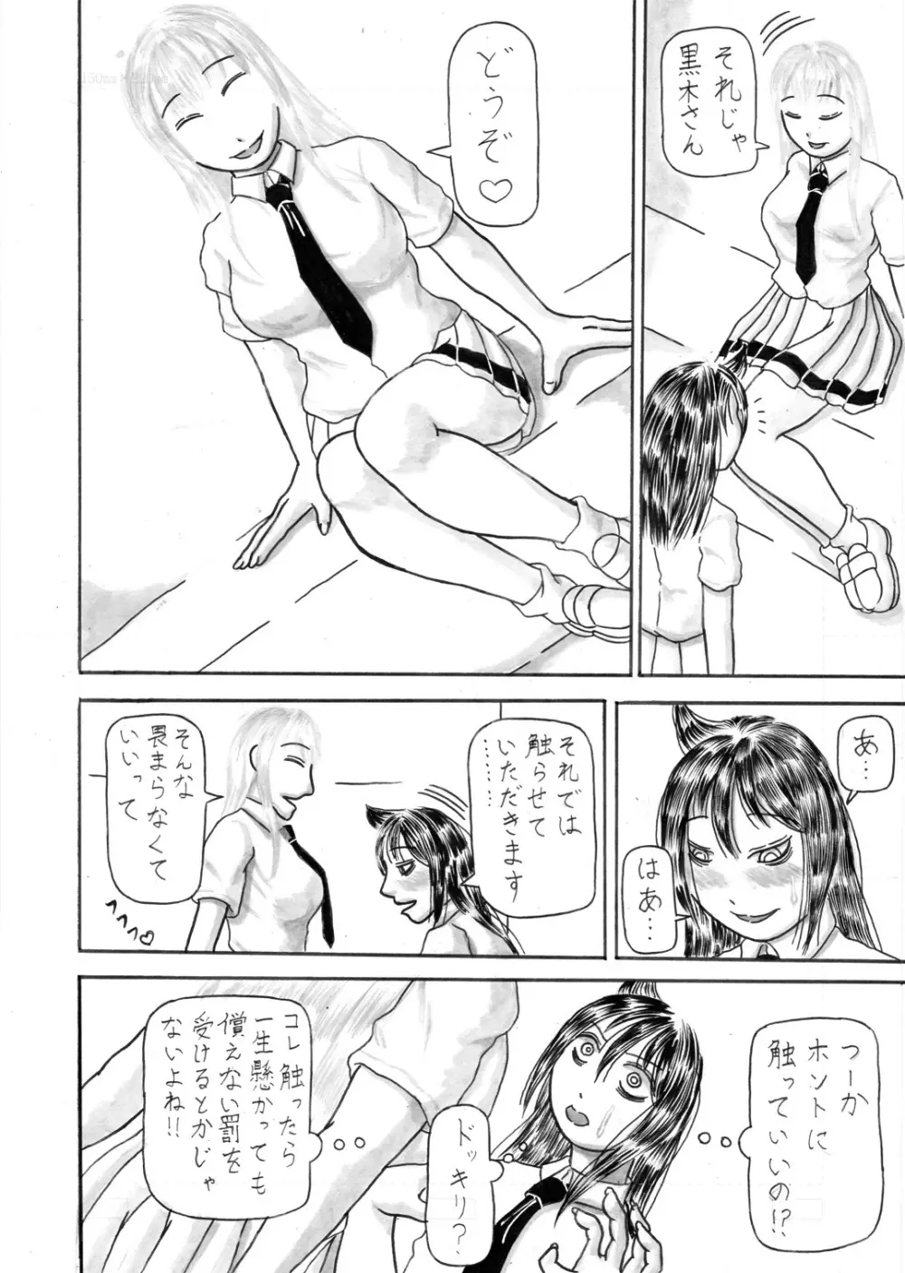 モテないしおっぱい揉みしだく - page4