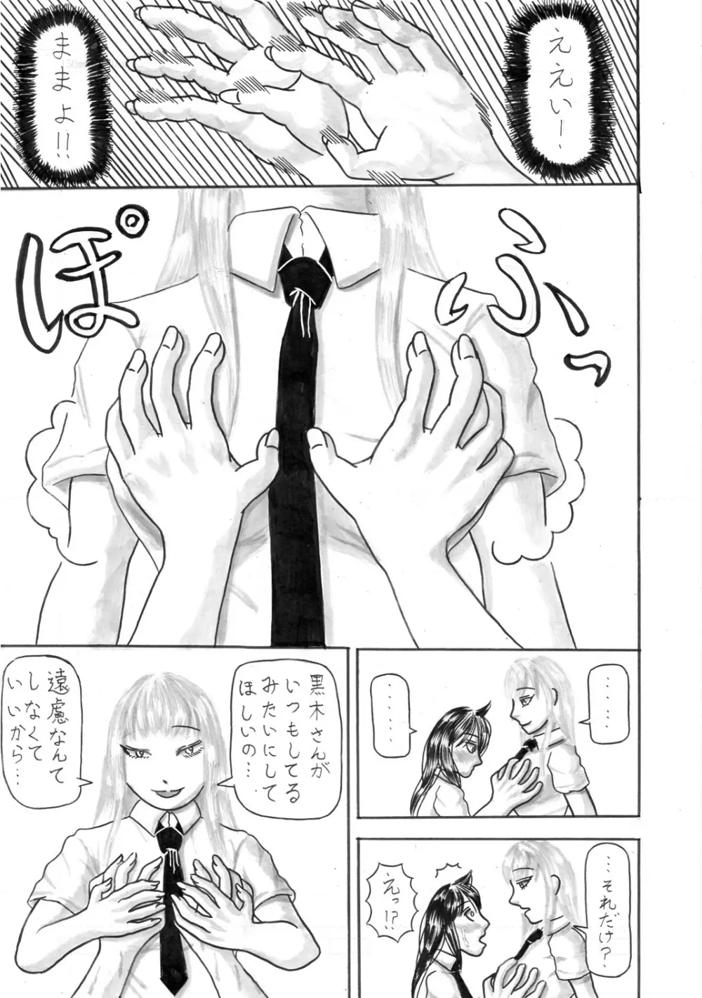 モテないしおっぱい揉みしだく - page5