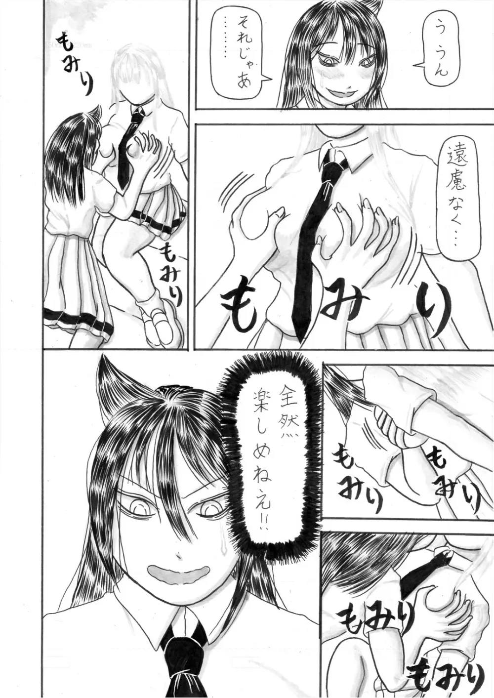 モテないしおっぱい揉みしだく - page6