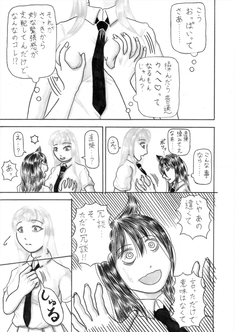 モテないしおっぱい揉みしだく - page7